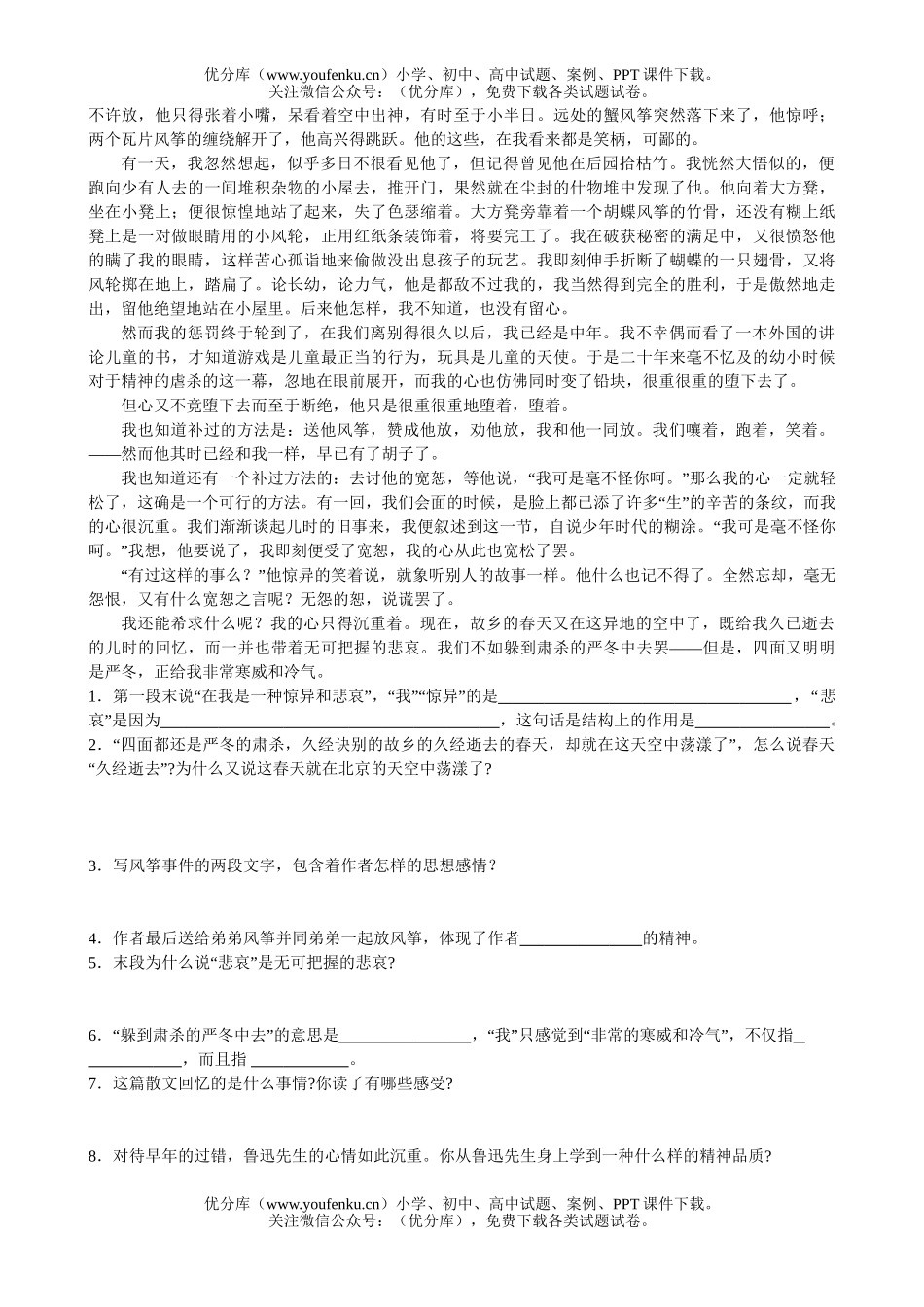 初中七年级语文人教版上册第五单元课课练试卷_第2页