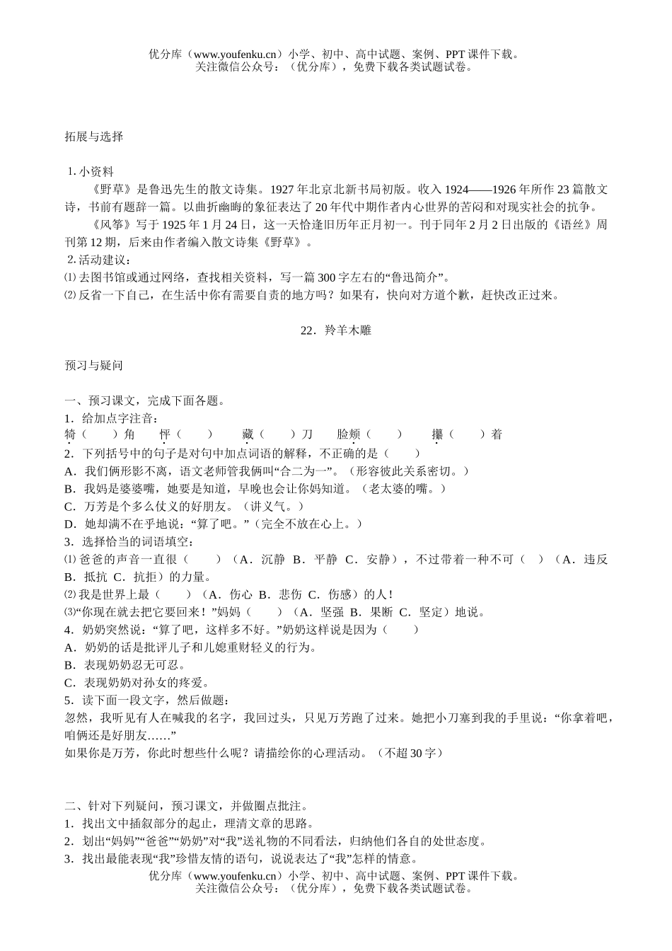 初中七年级语文人教版上册第五单元课课练试卷_第3页