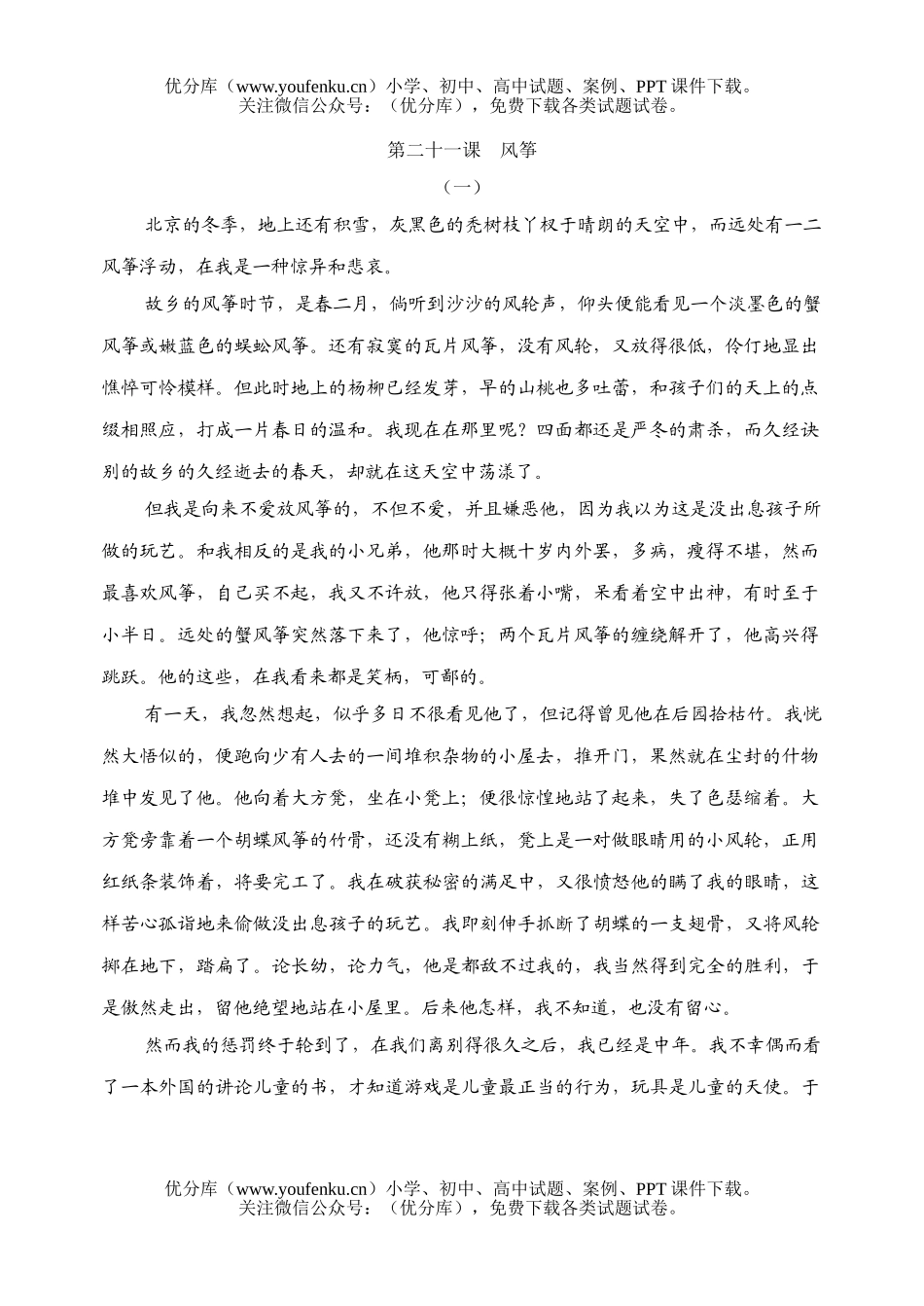 初中七年级语文人教版上册第五单元课内阅读试卷_第1页