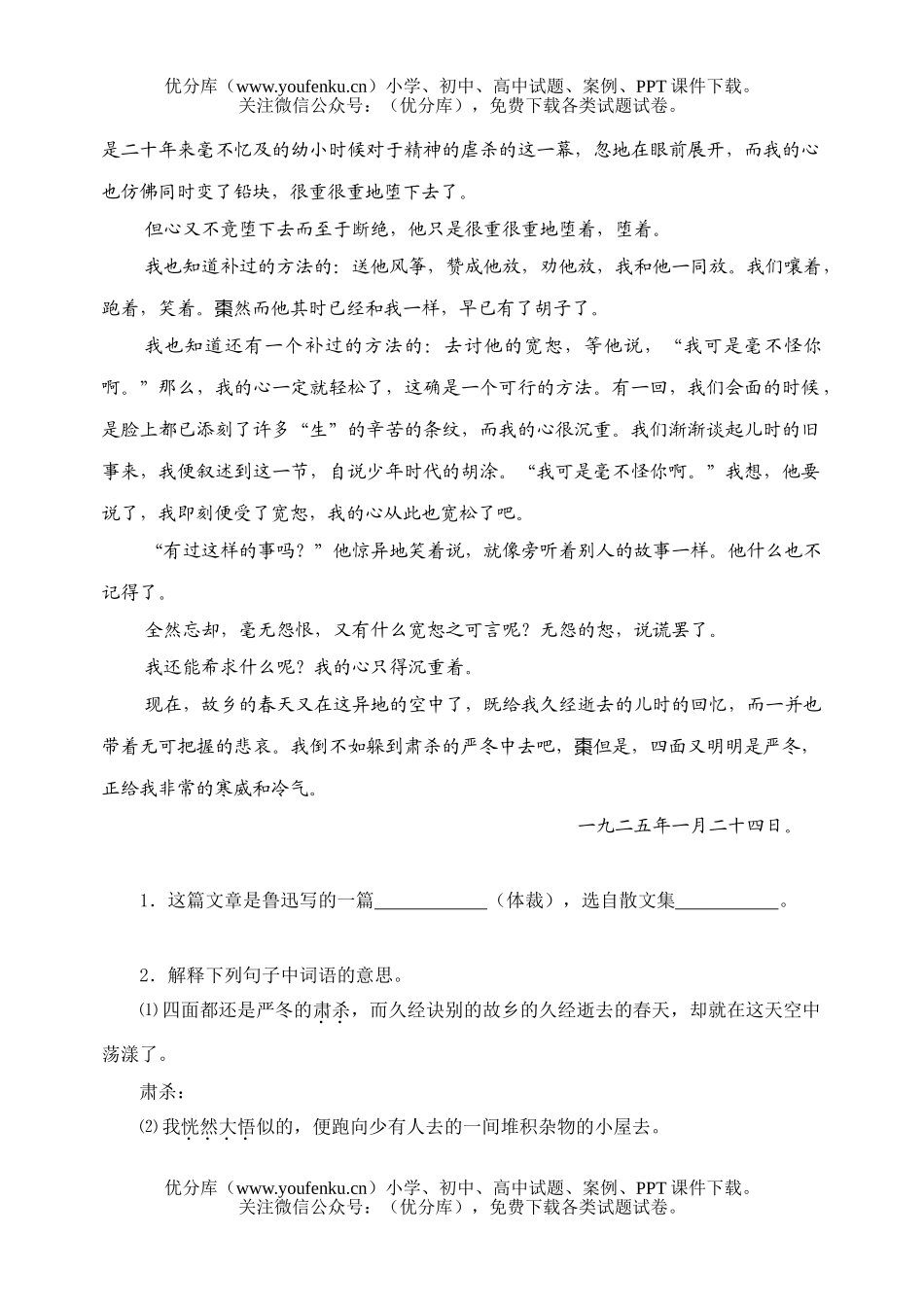 初中七年级语文人教版上册第五单元课内阅读试卷_第2页