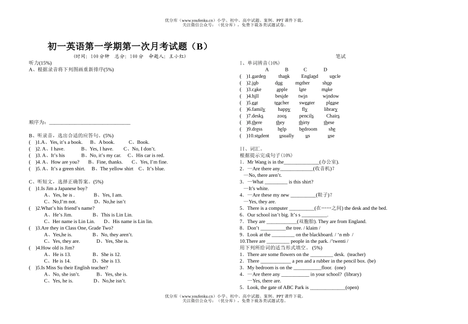初中七年级英语第一学期第一次月考试卷_第1页