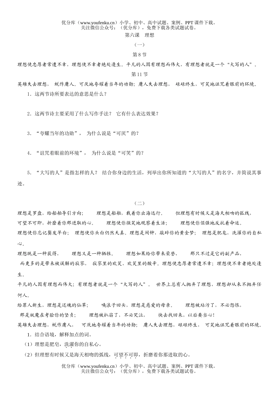 初中七年级语文人教版上册第二单元课内阅读试卷_第1页