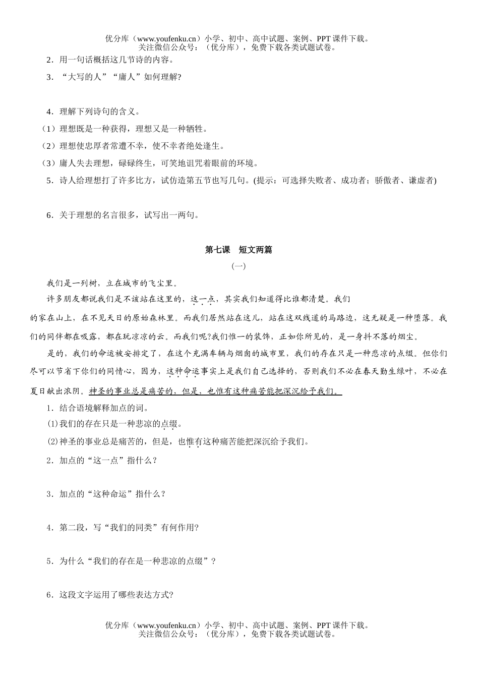 初中七年级语文人教版上册第二单元课内阅读试卷_第2页