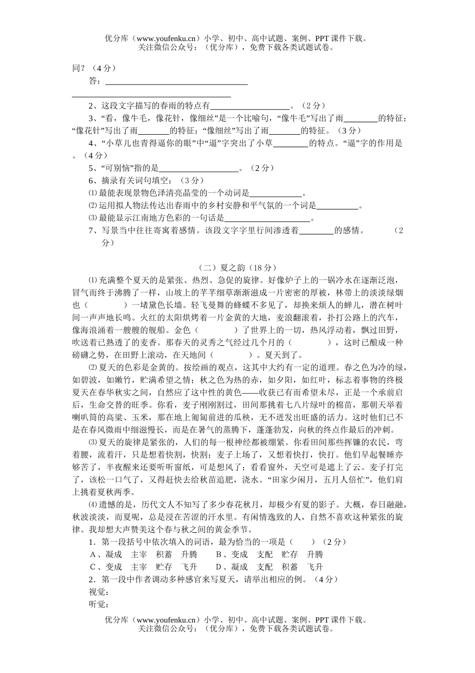 初中七年级语文人教版上册第三单元测试卷_第2页