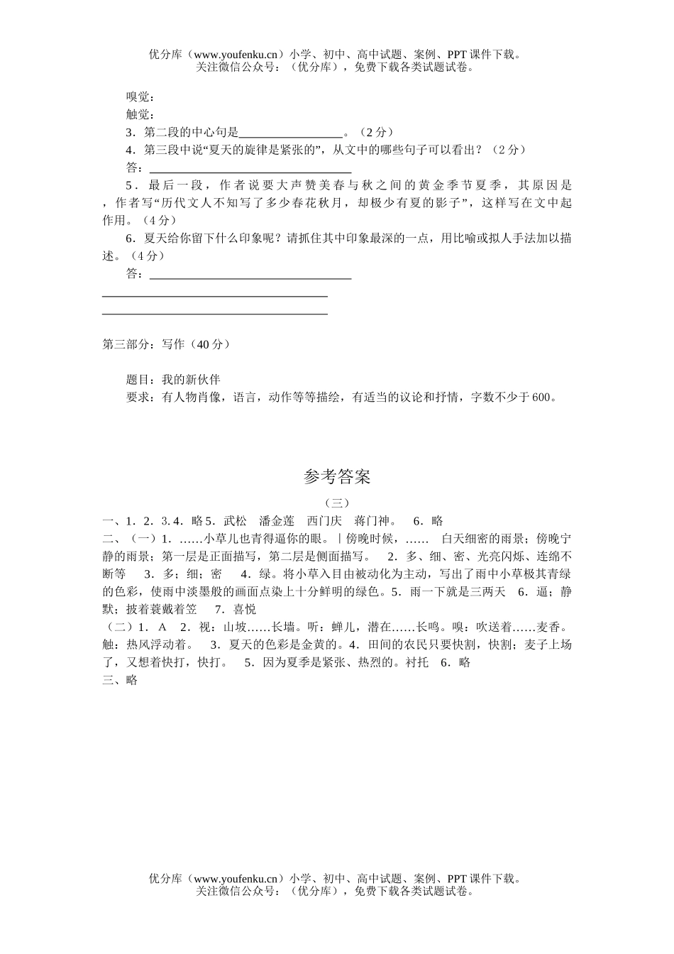 初中七年级语文人教版上册第三单元测试卷_第3页