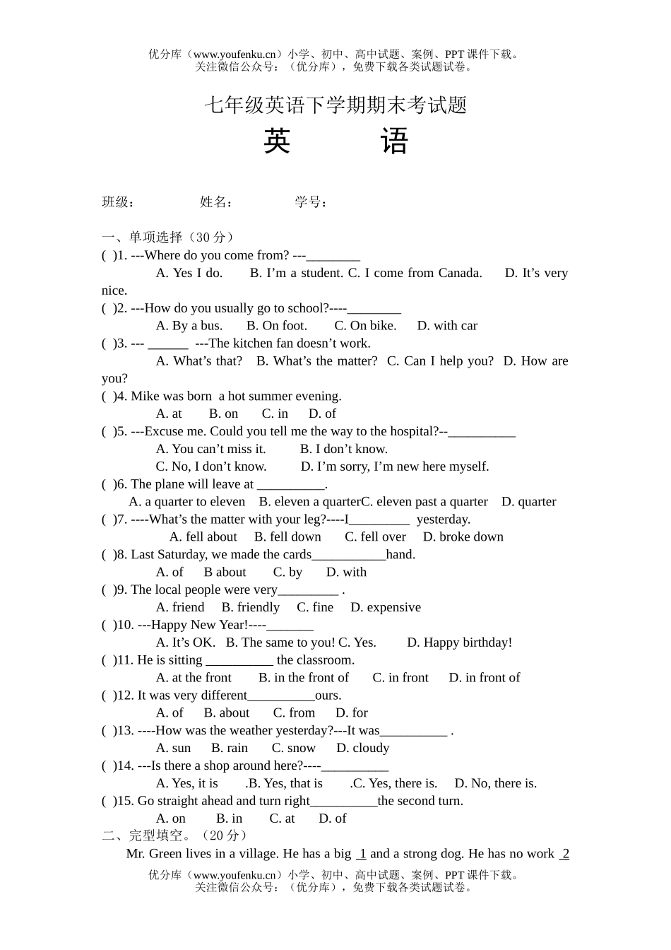 初中七年级英语下学期期末考试卷_第1页