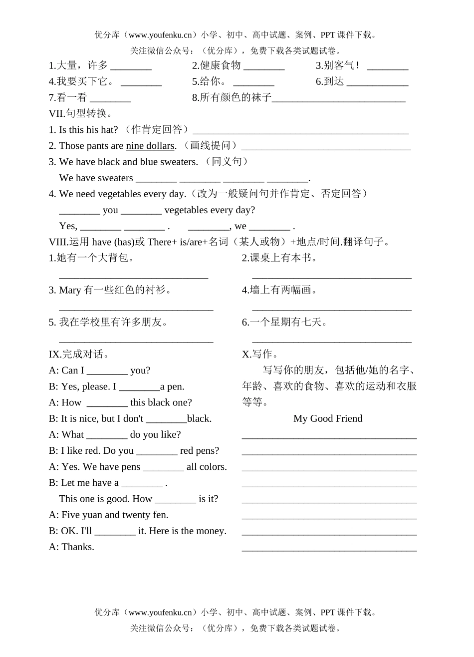 初中七年级英语上学期综合练习四试卷_第2页