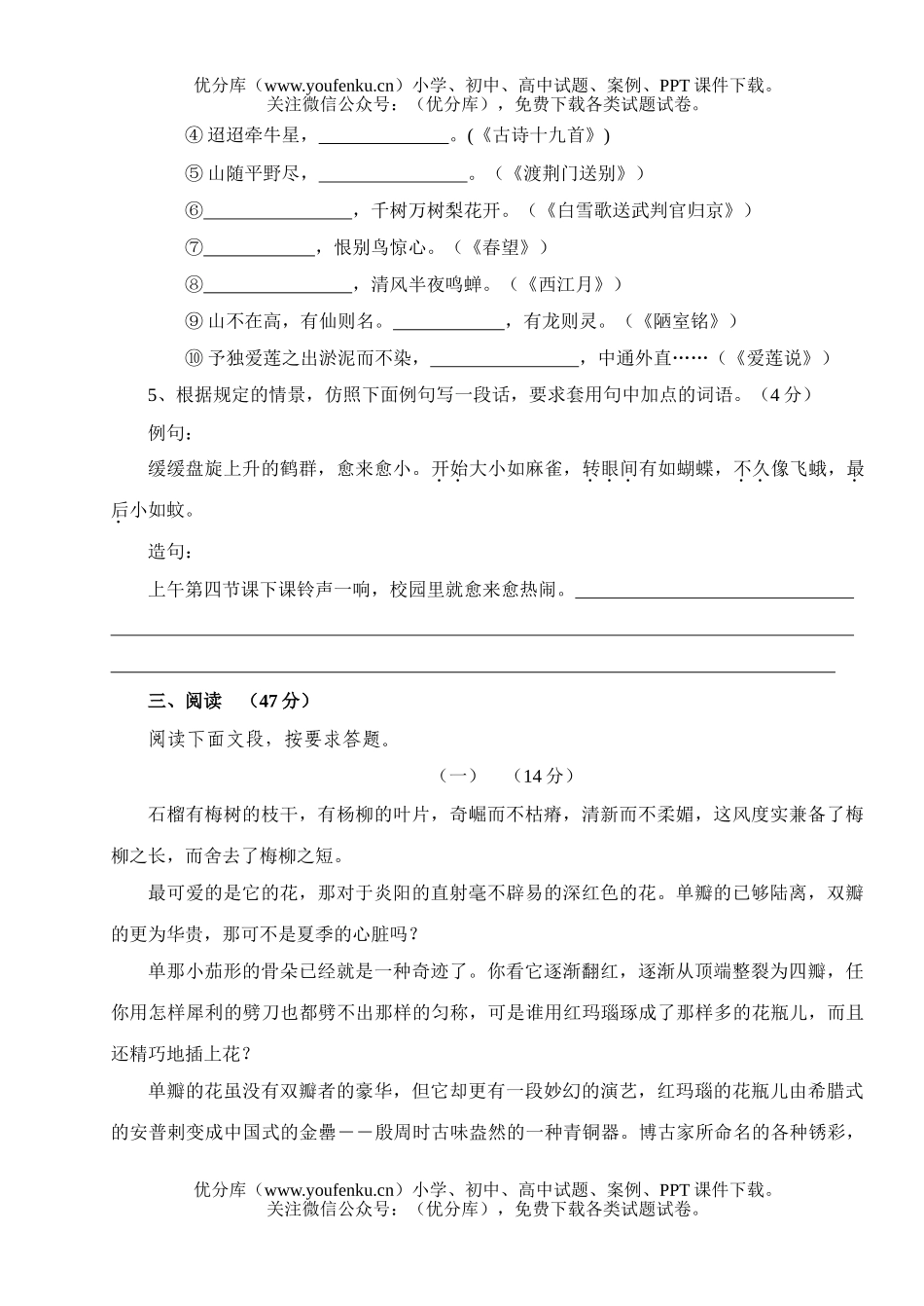 初中七年级语文人教版上学期期末考试卷_第2页