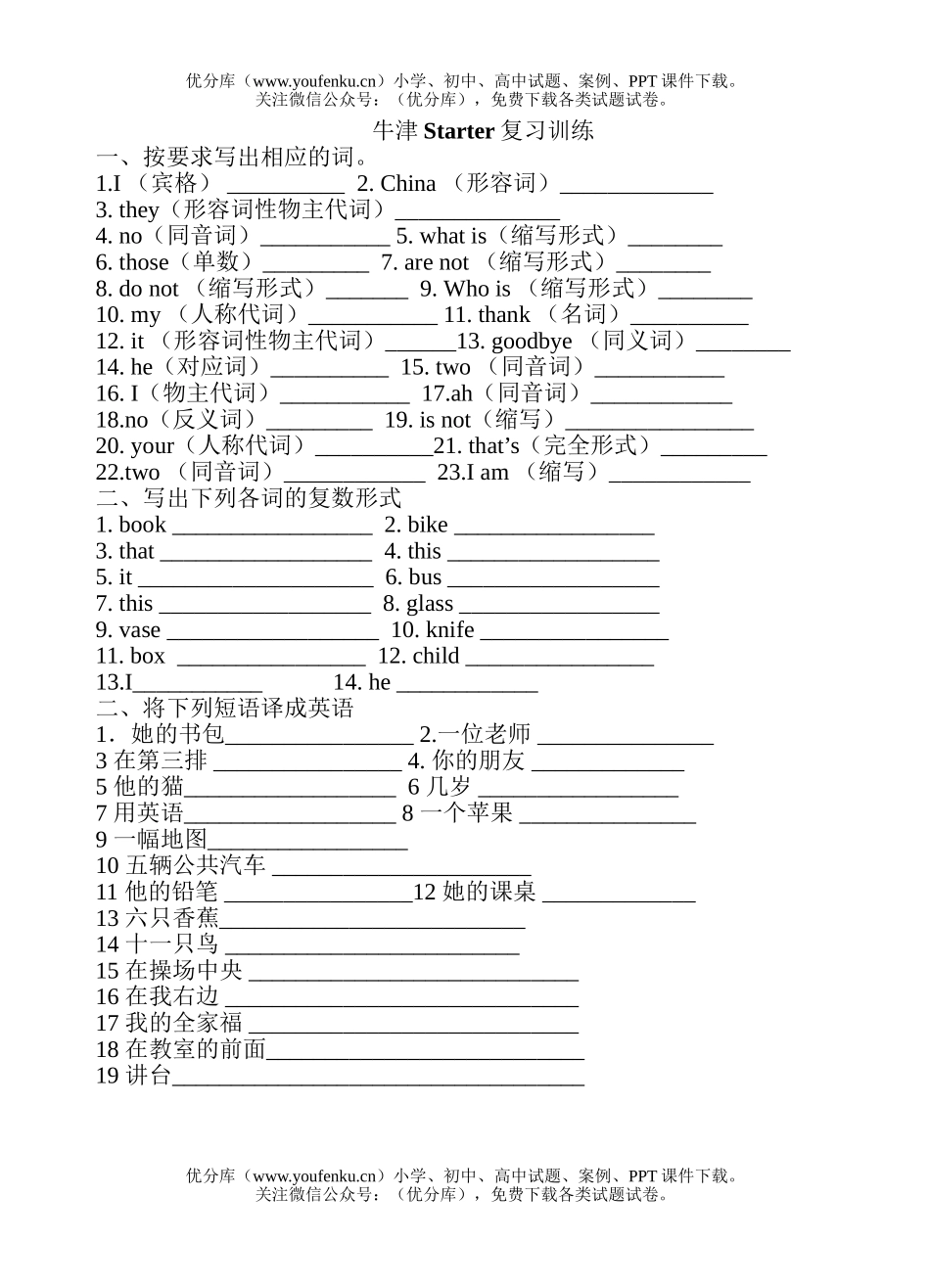 初中七年级英语上册复习训练试卷_第1页