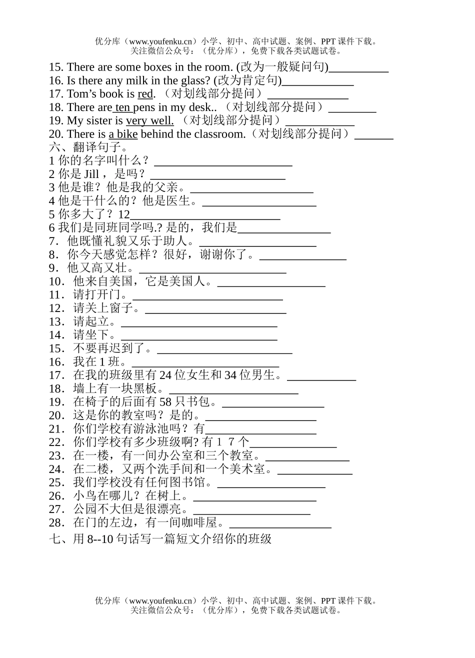 初中七年级英语上册复习训练试卷_第3页