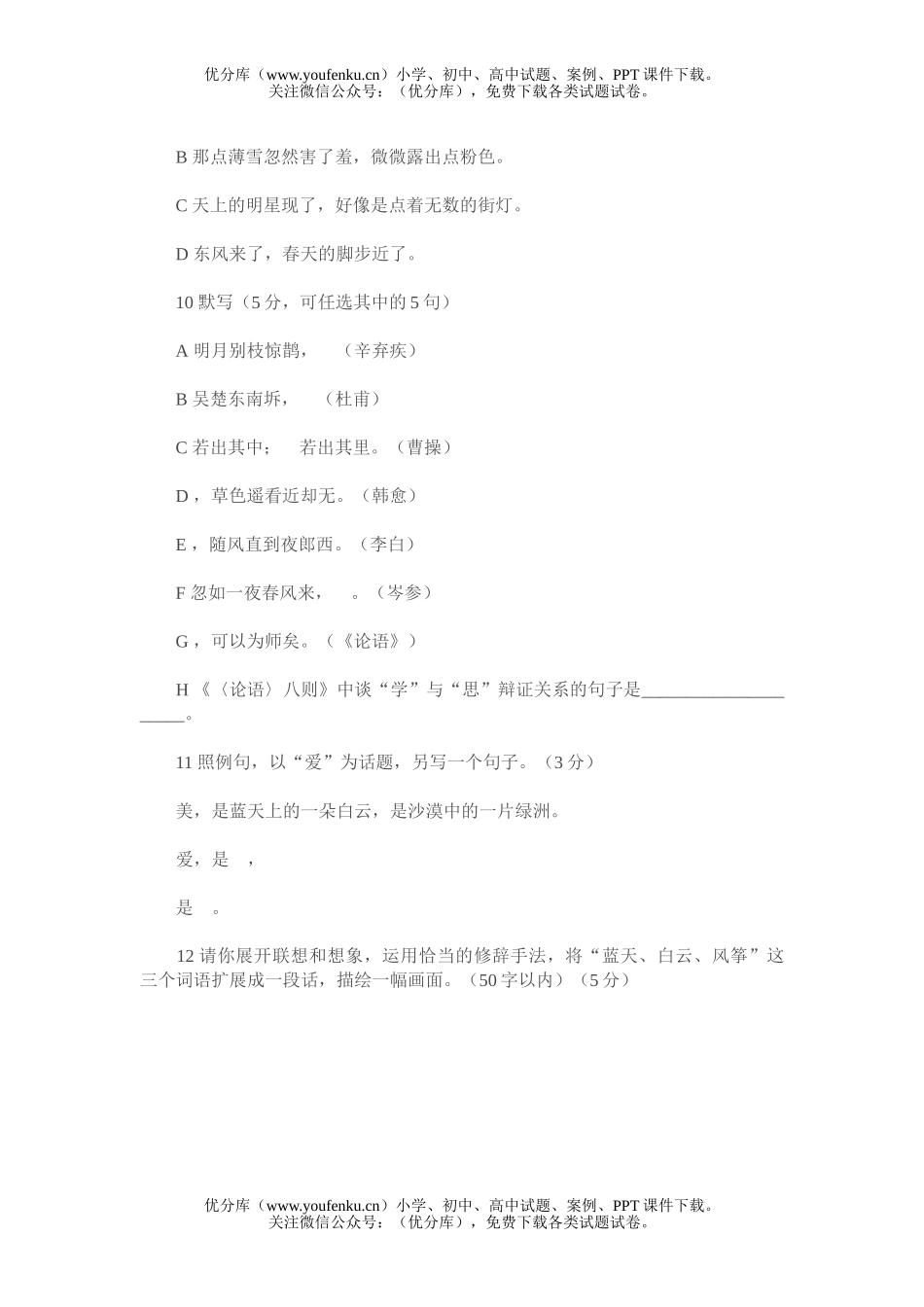 初中七年级语文人教版上学期期末测试卷_第3页