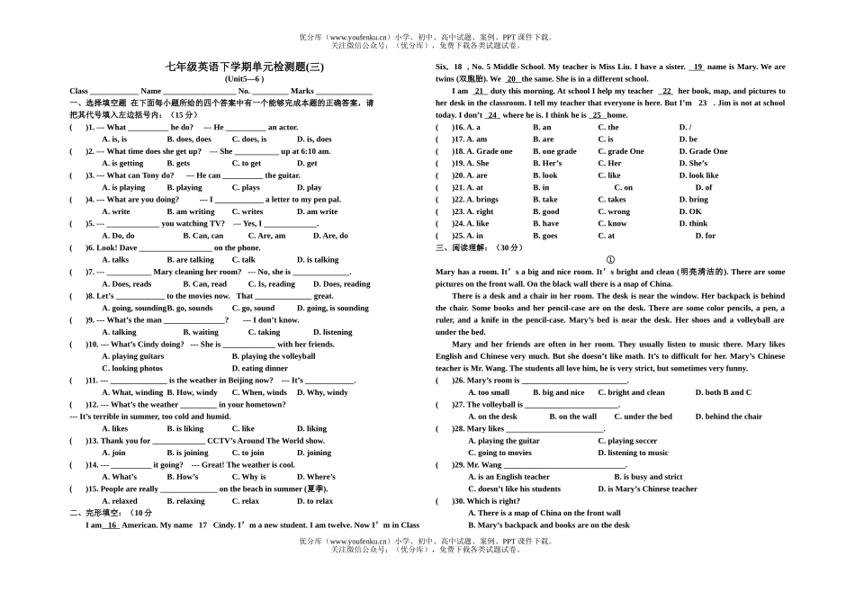 初中七年级英语下学期单元检测题(三)试卷_第1页
