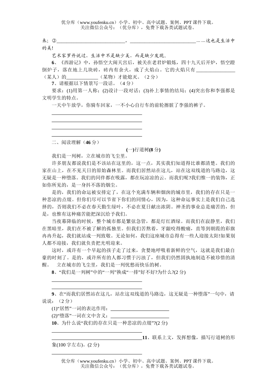 初中七年级语文人教版上学期期末测试卷_第2页