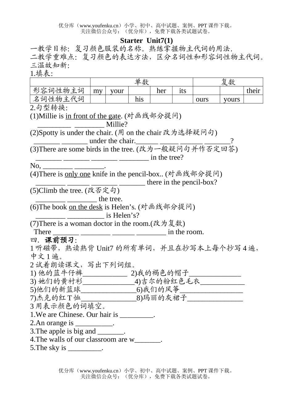 初中七年级英语上册Unit7测3试卷_第1页