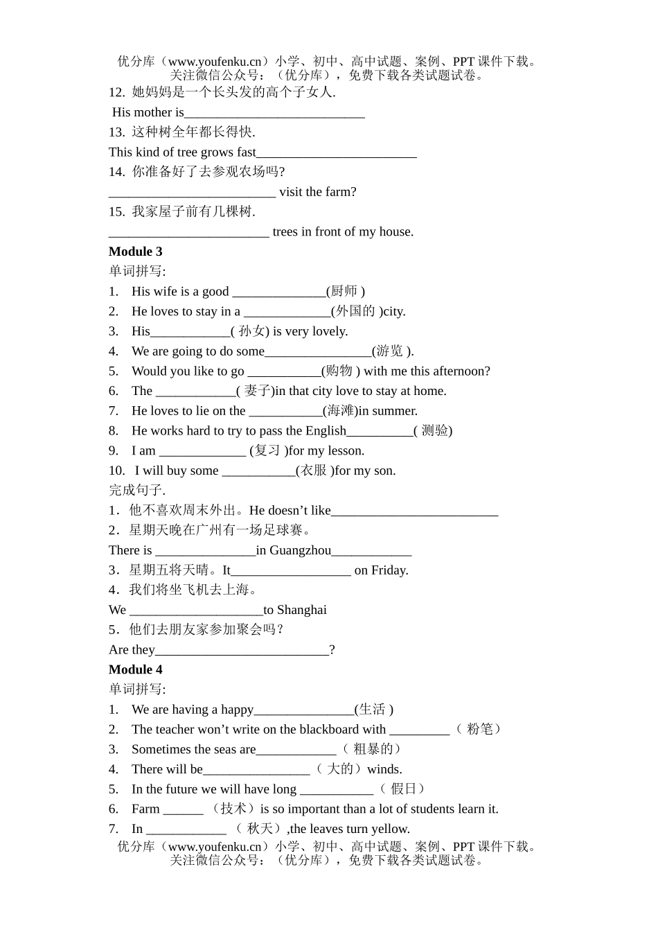初中七年级英语  Module 1试卷_第2页