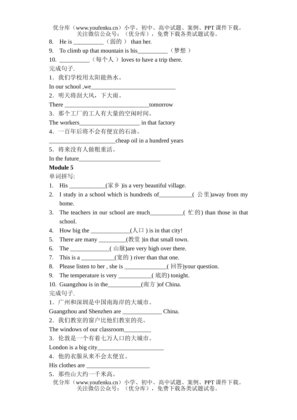 初中七年级英语  Module 1试卷_第3页