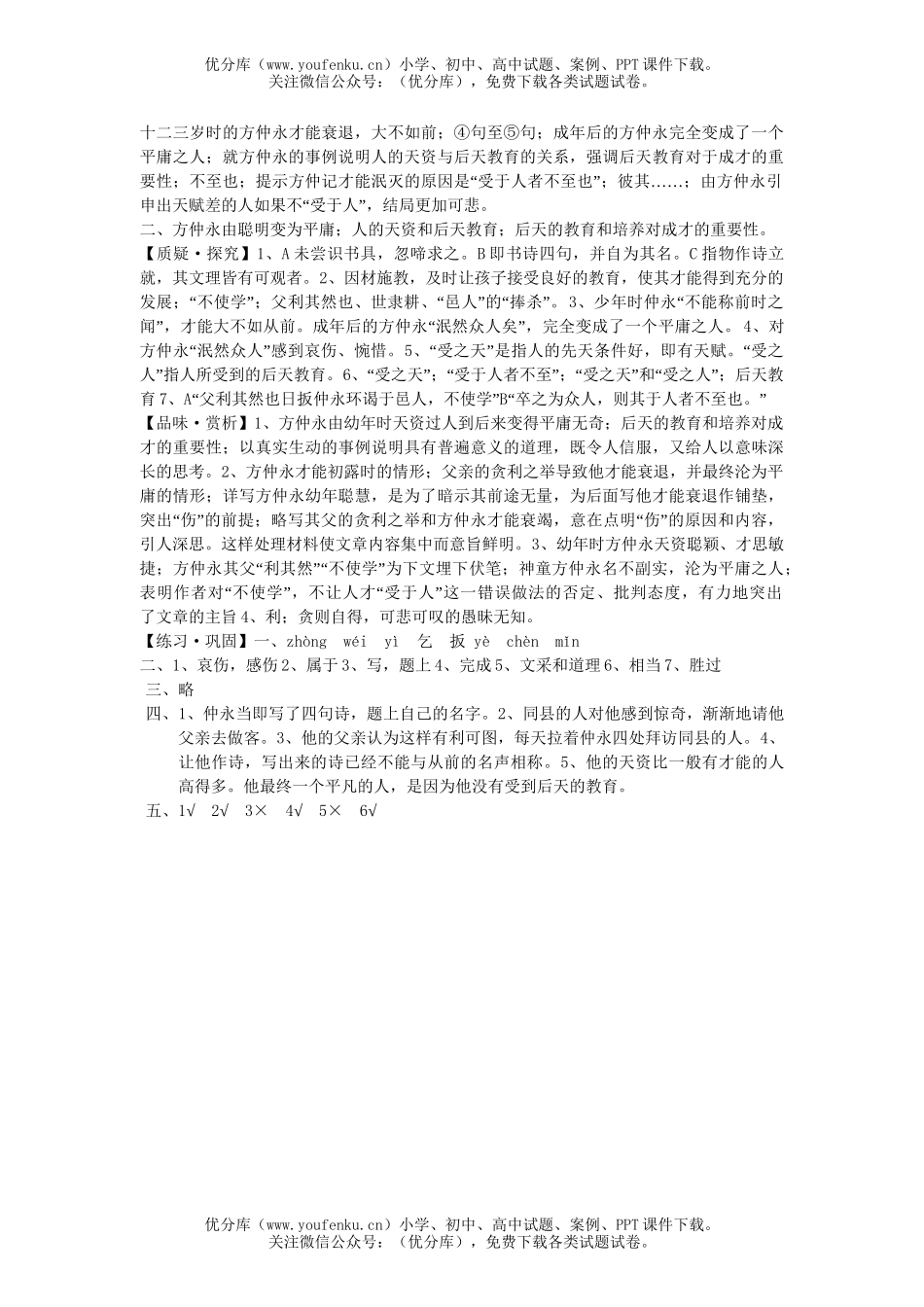 初中七年级语文伤仲永同步练习试卷_第2页