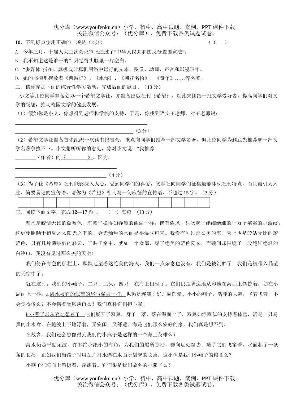 初中七年级语文下册调考检测试卷_第2页