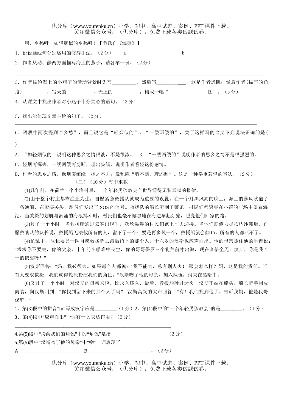 初中七年级语文下册调考检测试卷_第3页