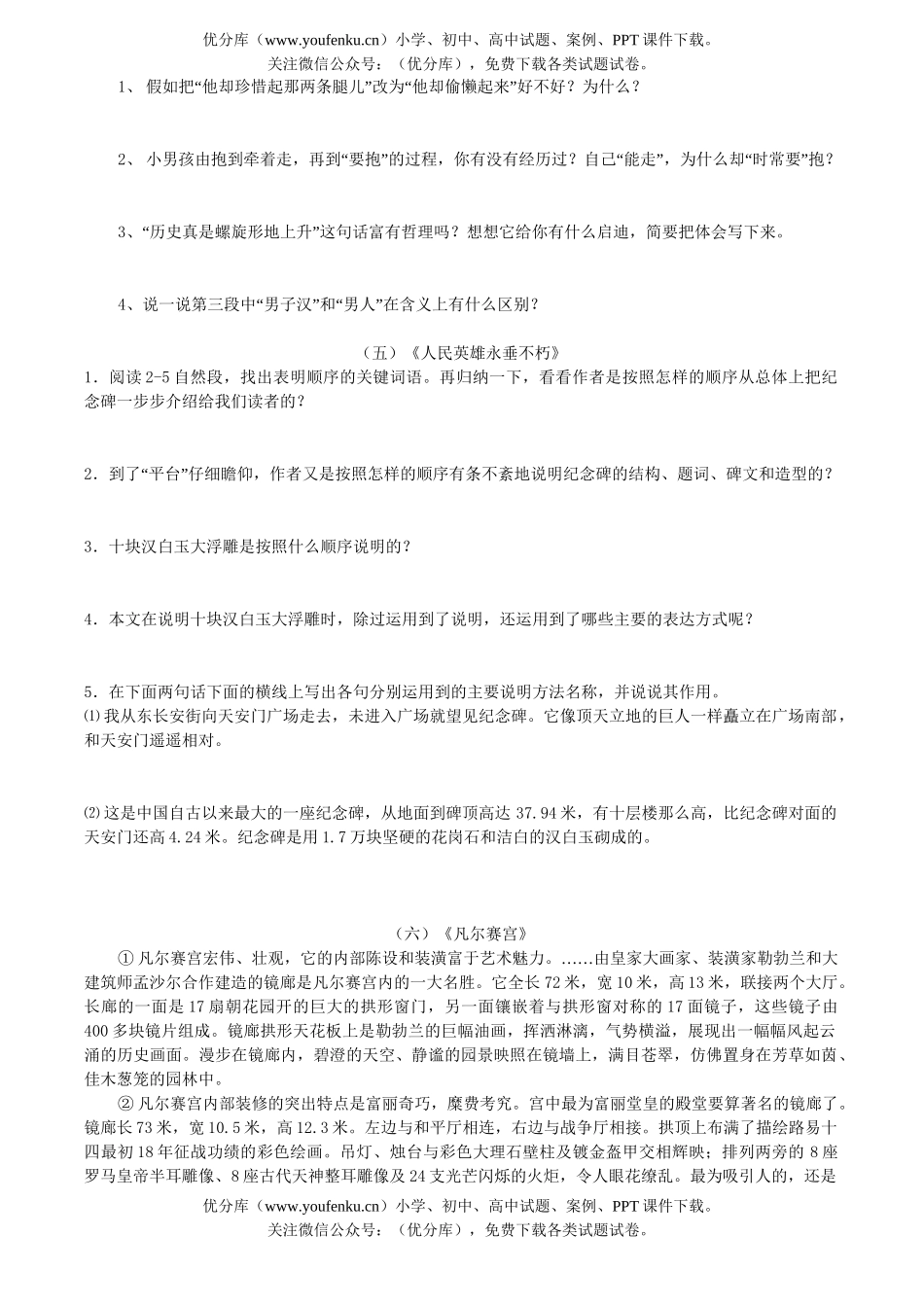 初中七年级语文下册课内阅读练习1试卷_第3页