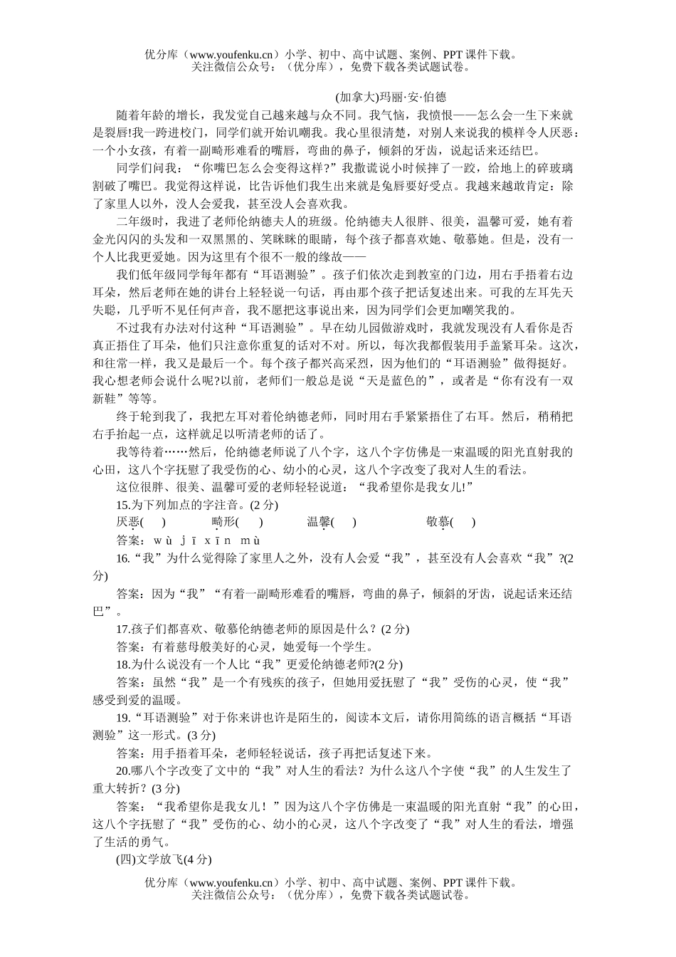初中七年级语文人教版下学期第一单元同步优化训练A试卷_第3页