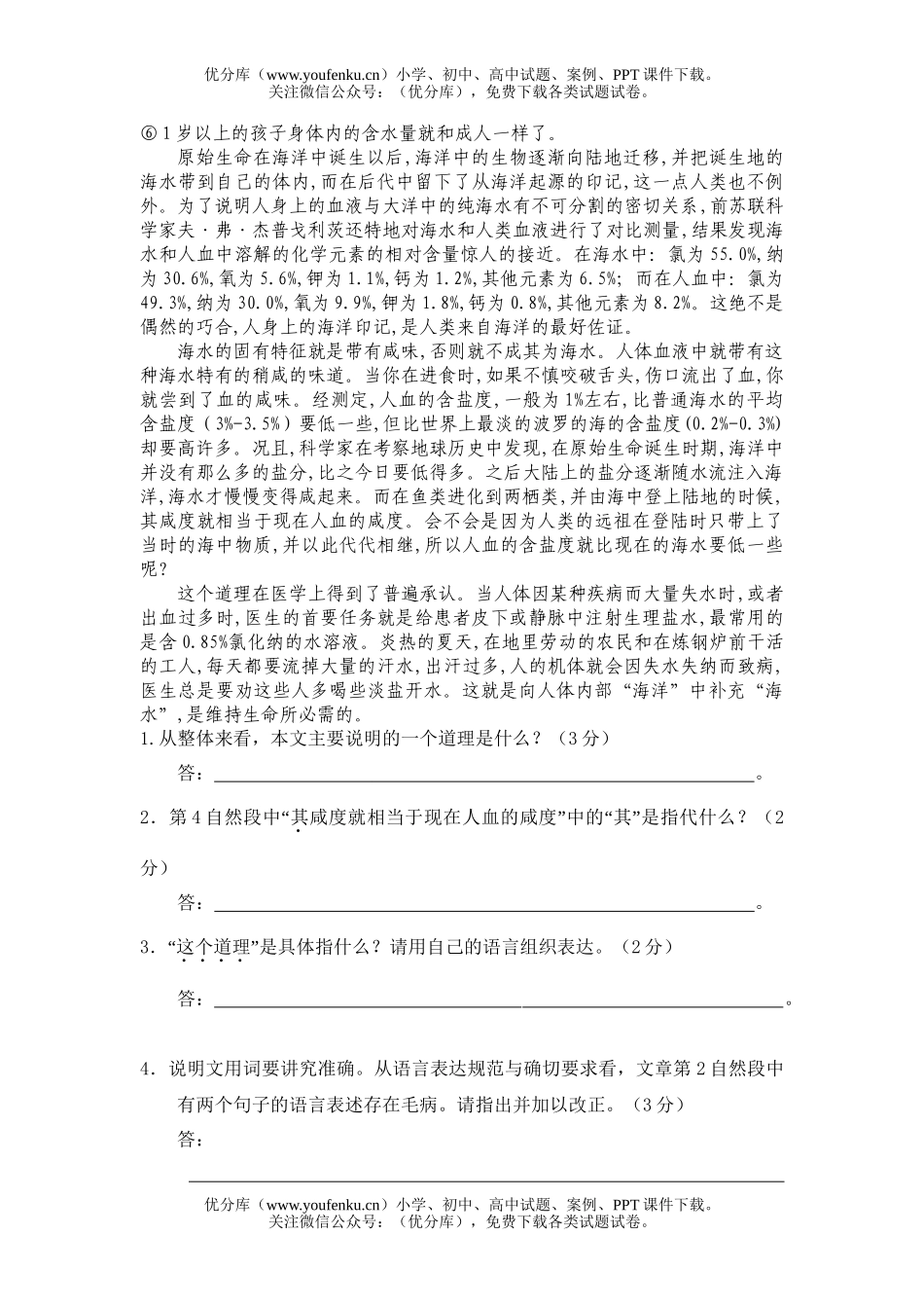 初中七年级语文下册期末模拟2试卷_第3页