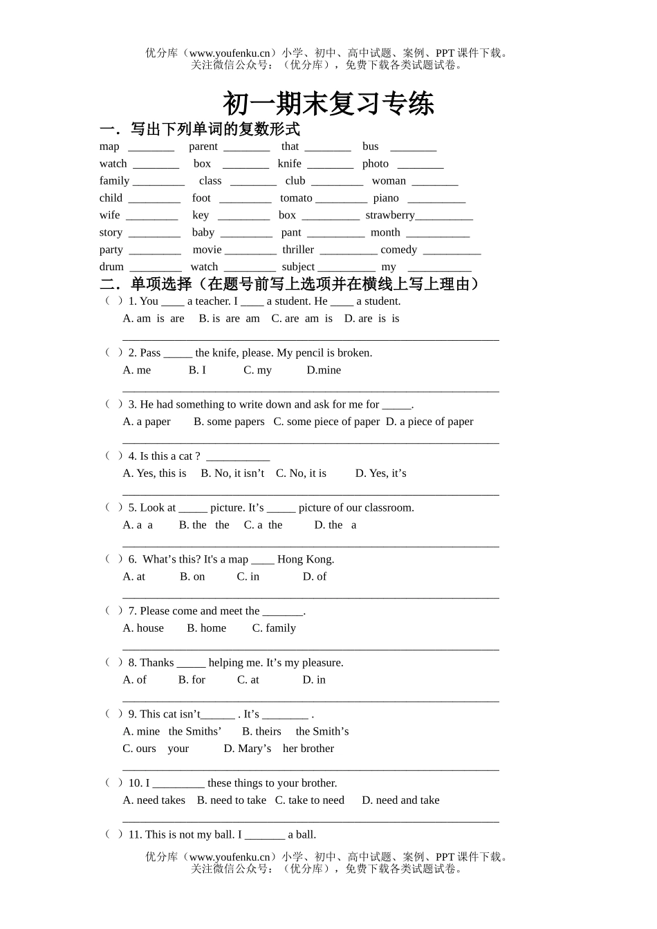 初中七年级英语期末复习专练试卷_第1页