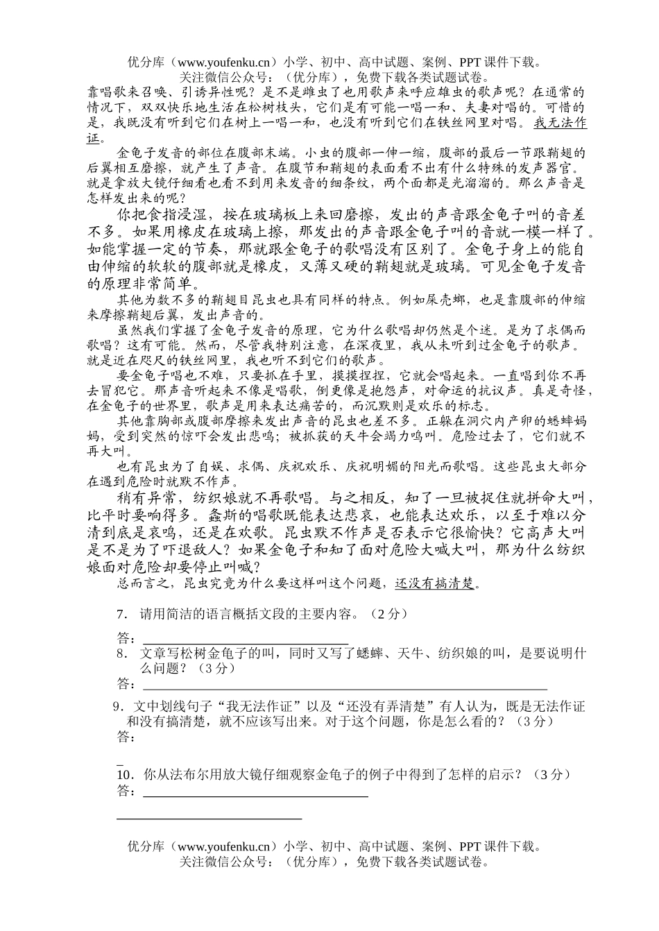初中七年级语文人教版下学期期末考试模拟试卷_第2页