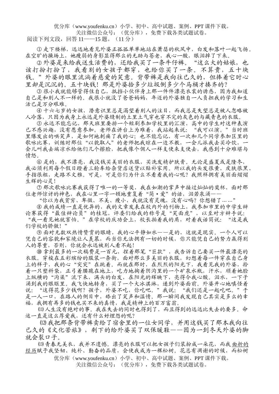初中七年级语文人教版下学期期末考试模拟试卷_第3页