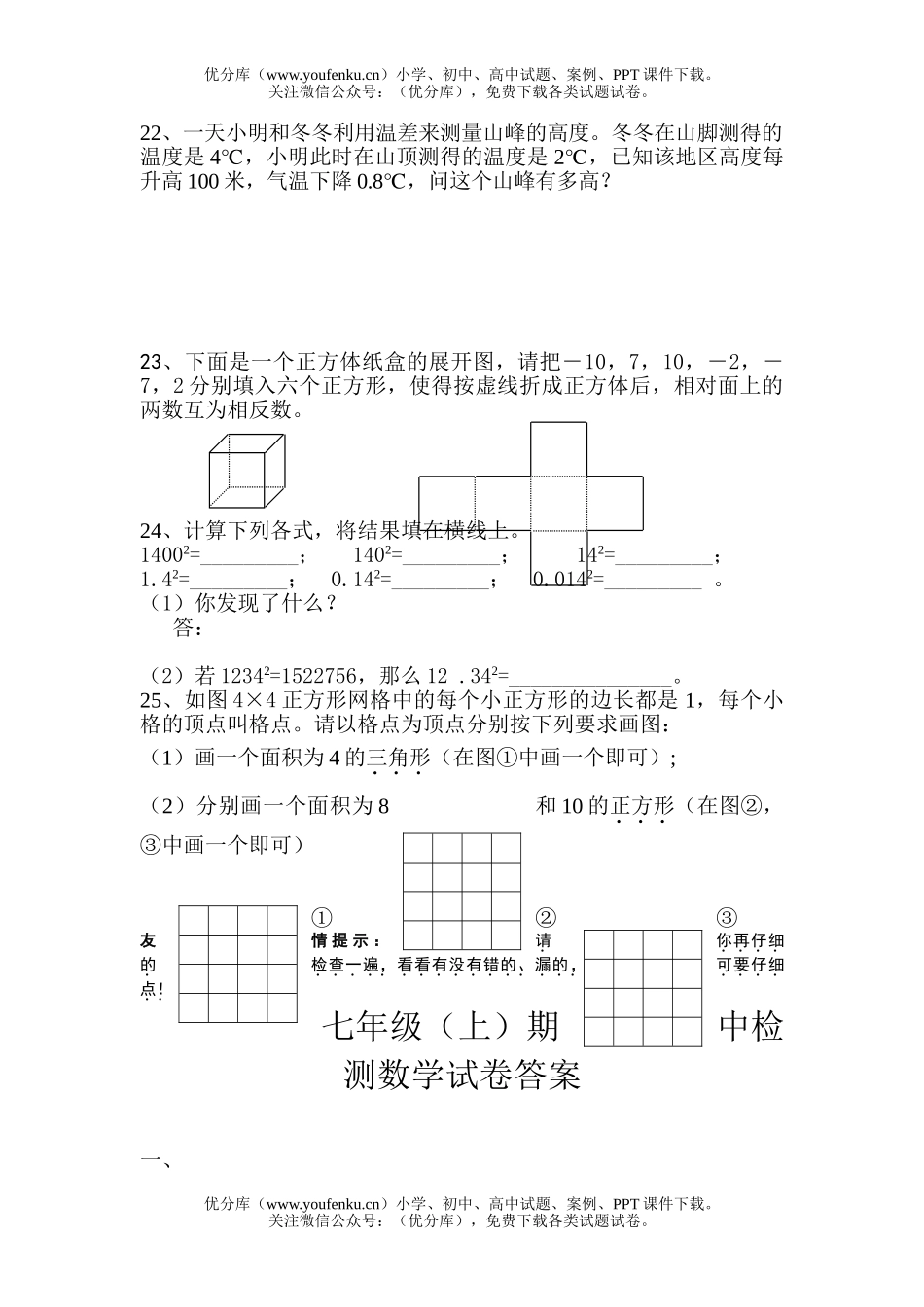 初中七年级数学上期中试卷_第1页