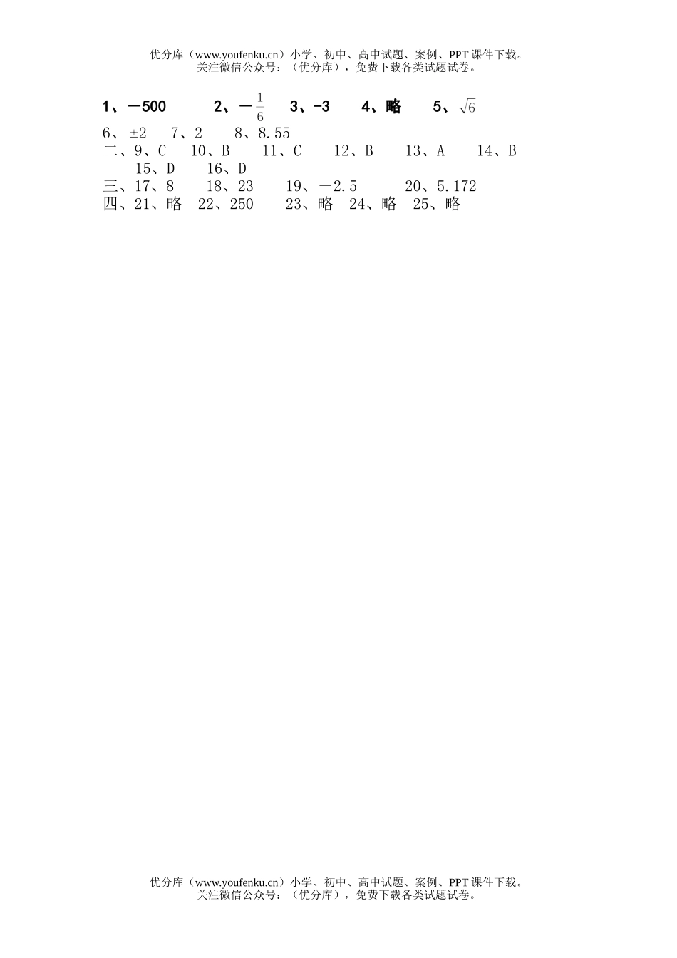 初中七年级数学上期中试卷_第2页
