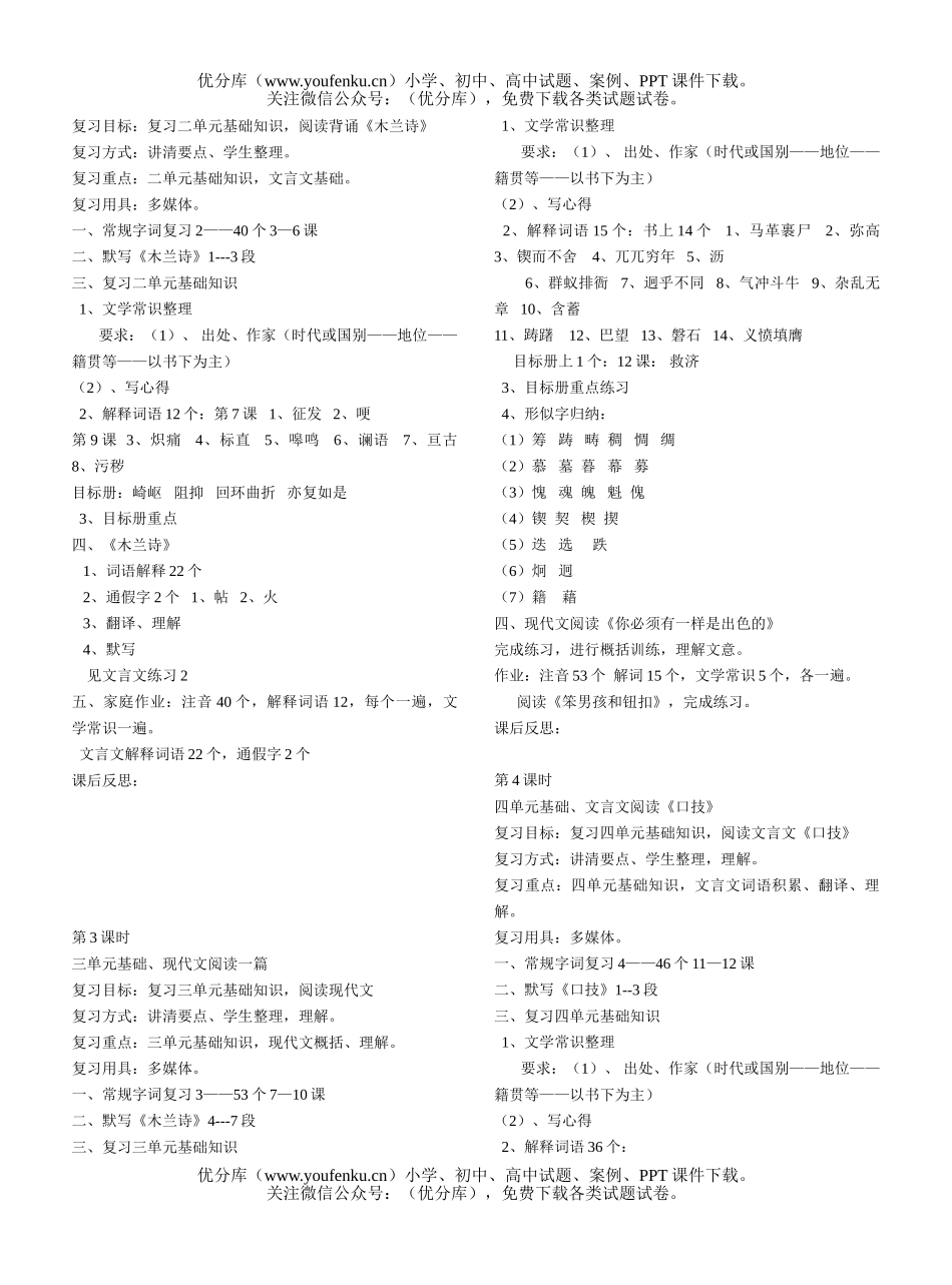 初中七年级语文下册期末复习提纲试卷_第1页