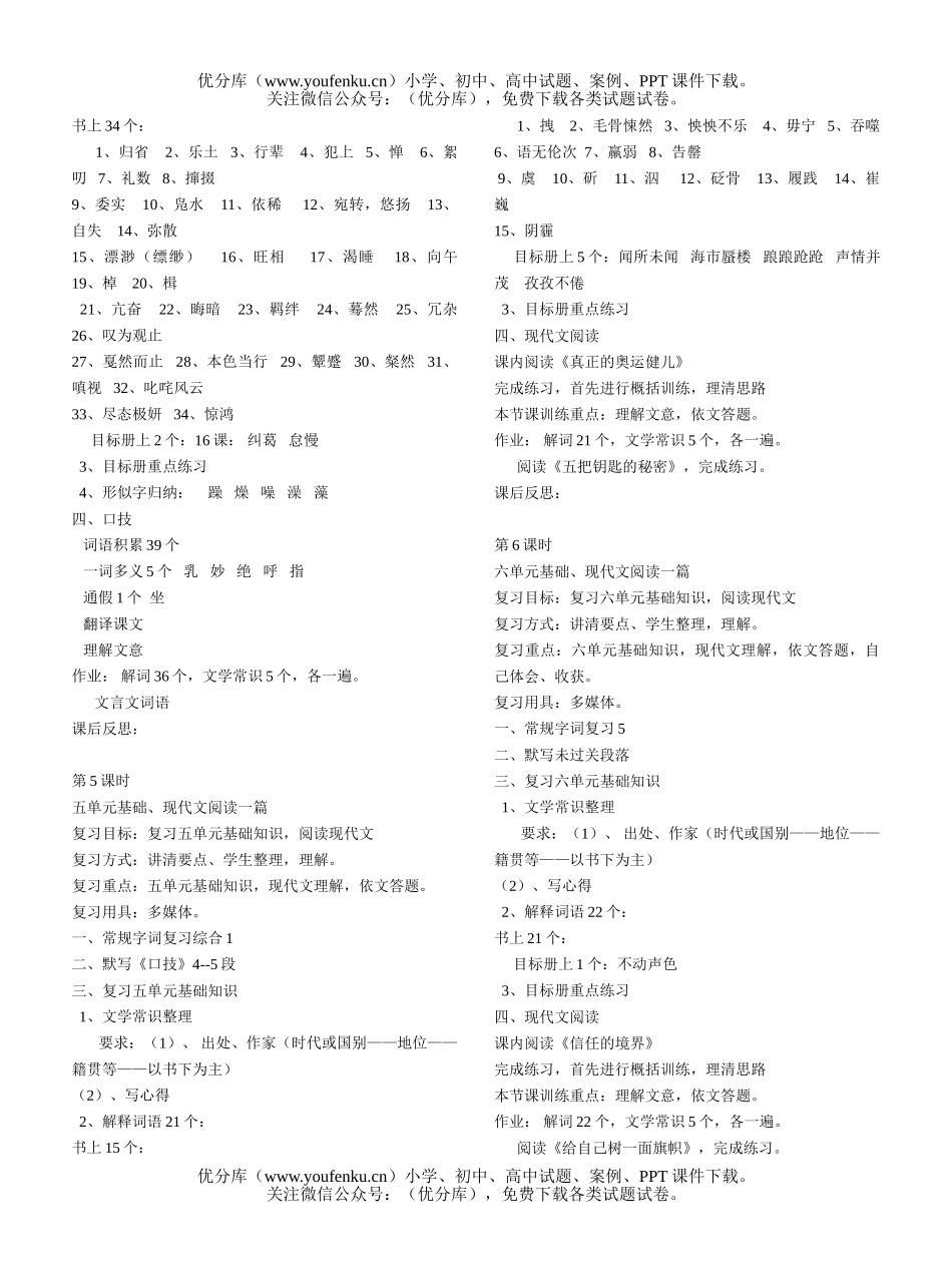 初中七年级语文下册期末复习提纲试卷_第2页