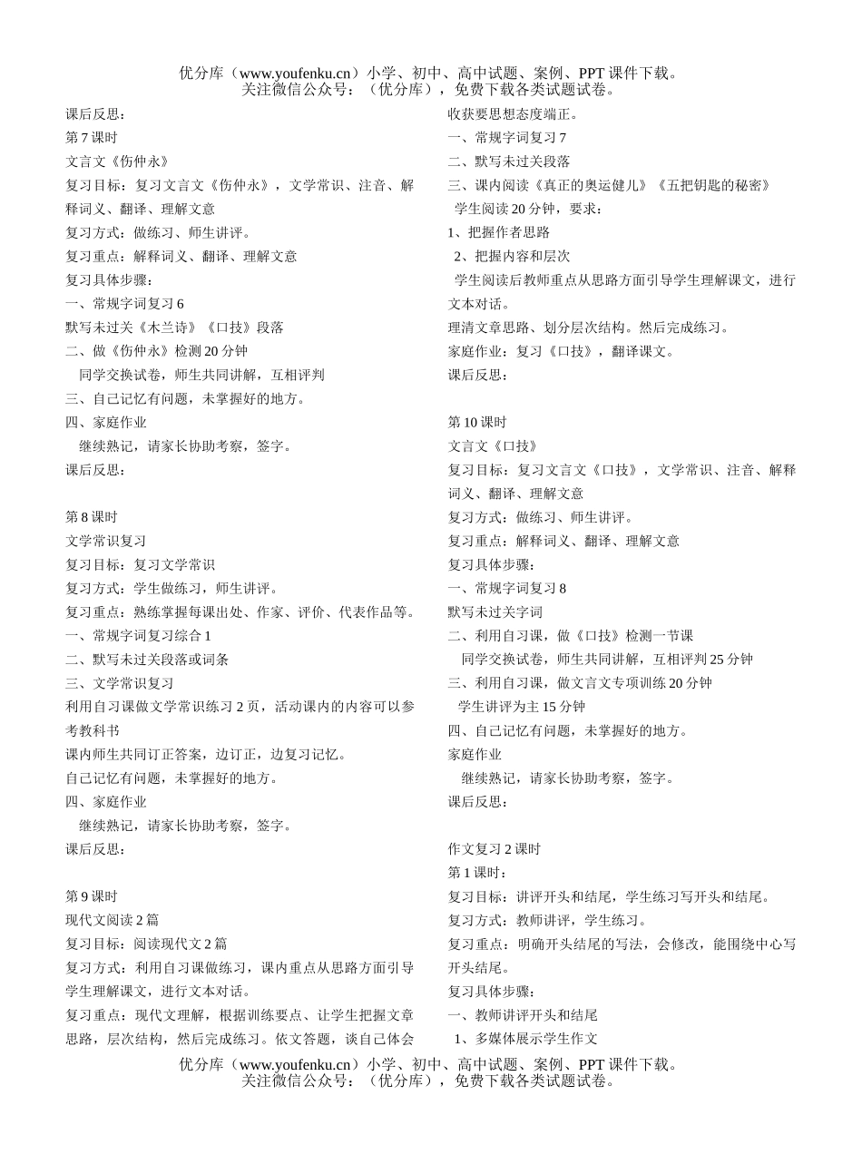 初中七年级语文下册期末复习提纲试卷_第3页