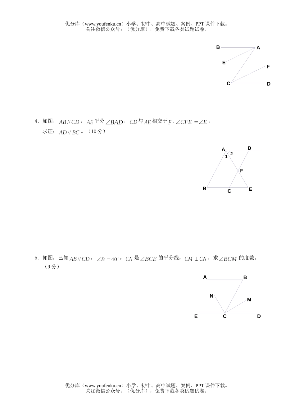 初中七年级数学相交线和平行线考试卷_第3页