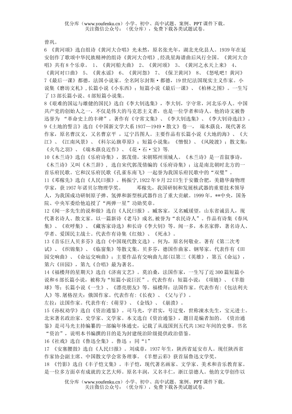 初中七年级语文下册期末复习专题试卷_第3页