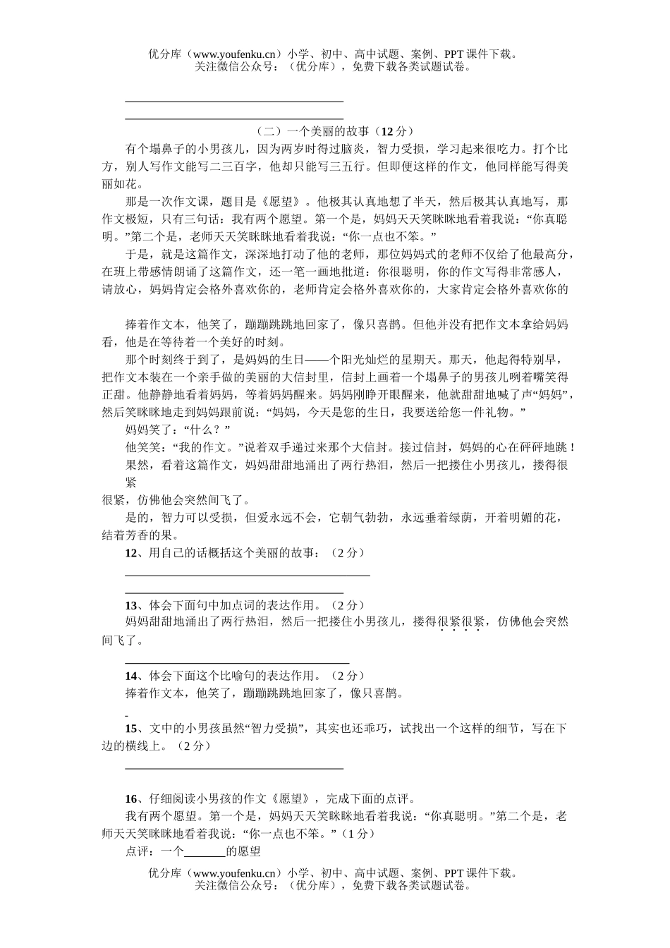 初中七年级语文人教版下学期期末测试卷_第3页