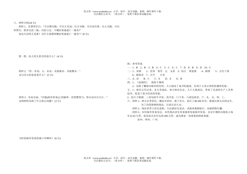 初中七年级历史与社会上学期段考试卷_第1页