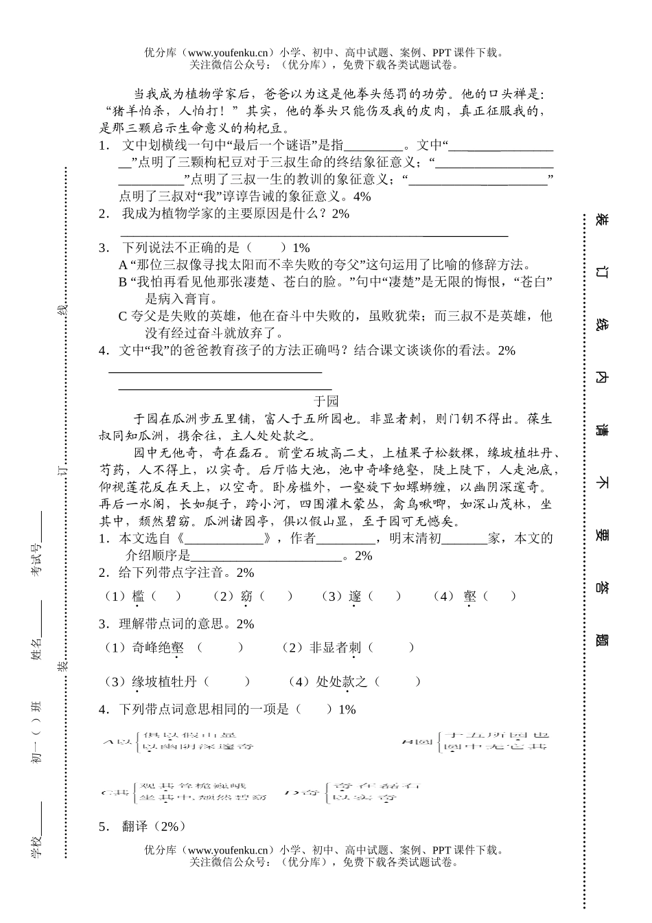 初中七年级语文下册期中调研考试卷_第3页