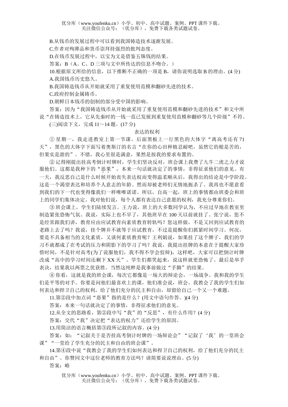 初中七年级语文下册期中测评B试卷_第2页