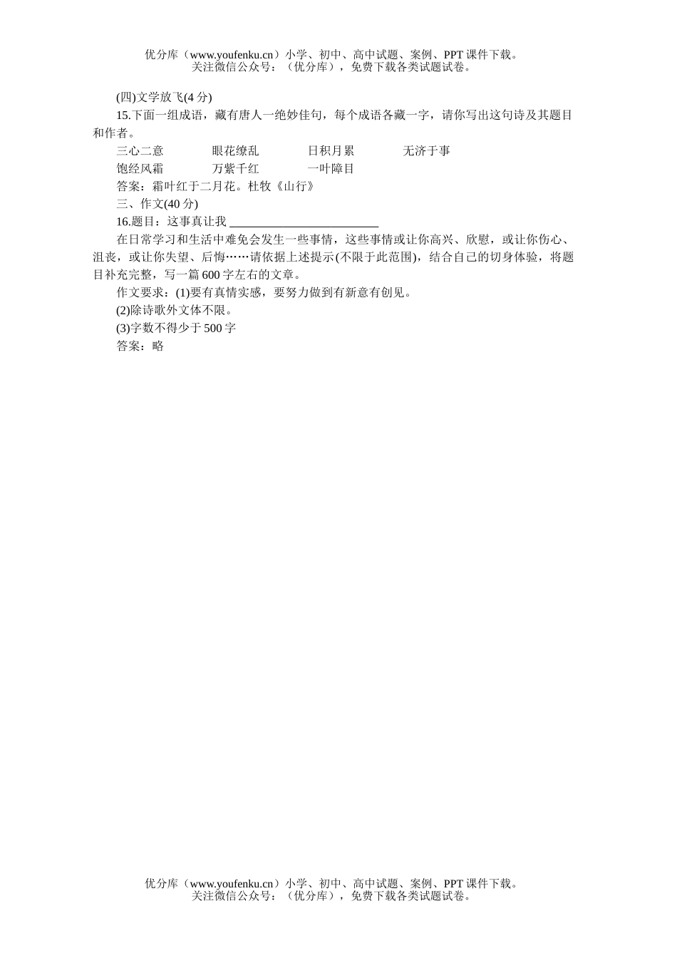 初中七年级语文下册期中测评B试卷_第3页