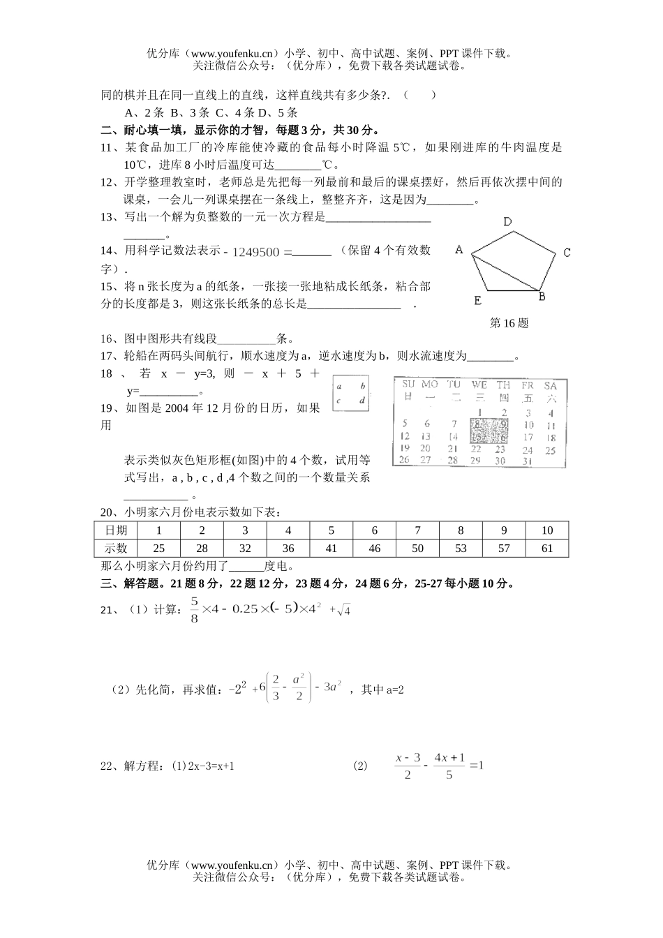 初中七年级数学全科竞赛试卷_第2页