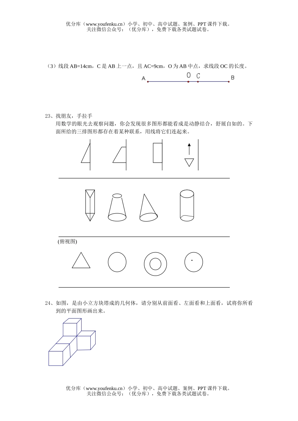 初中七年级数学全科竞赛试卷_第3页