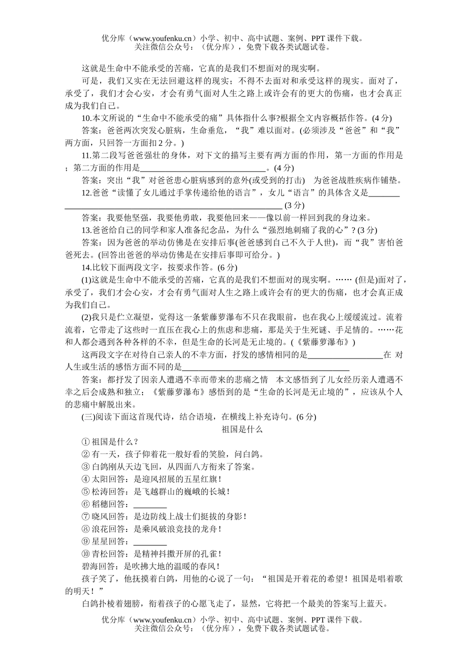 初中七年级语文下册期中测评A试卷_第3页