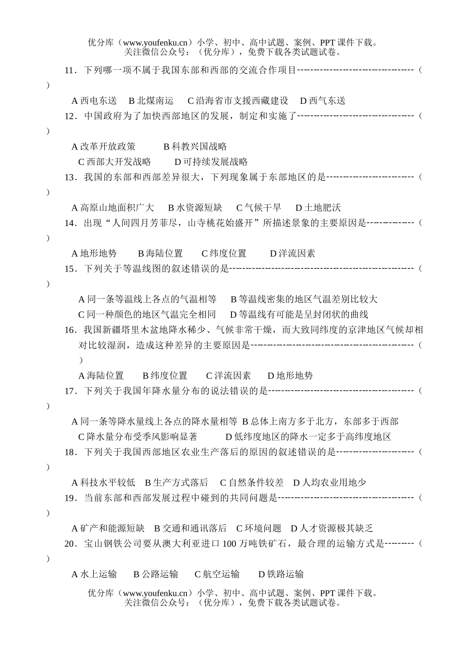 初中七年级历史与社会上学期单元测试四试卷_第2页