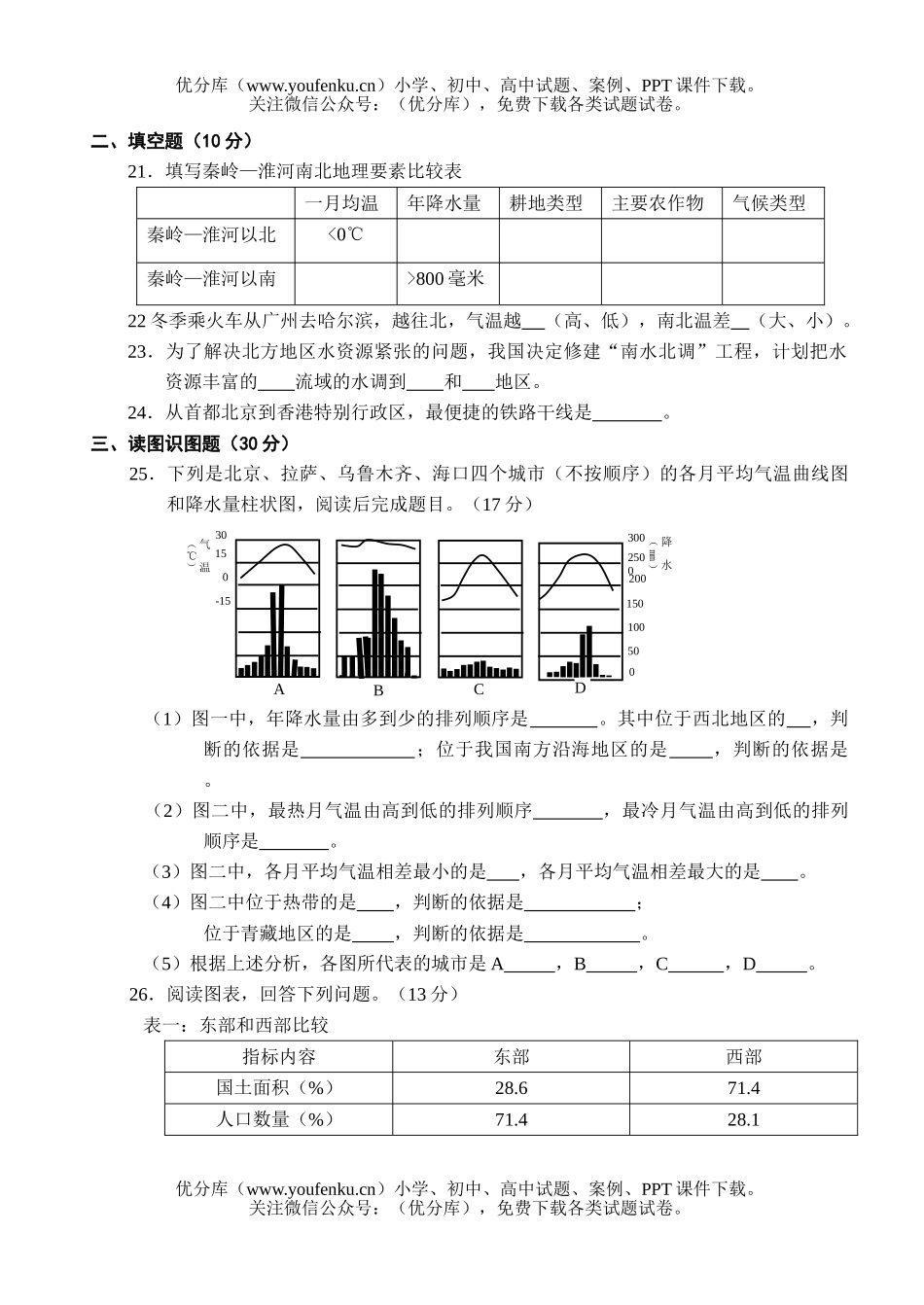 初中七年级历史与社会上学期单元测试四试卷_第3页