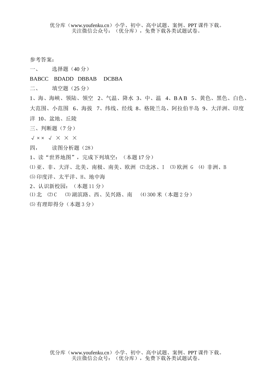 初中七年级历史与社会上学期1、2单元试卷_第3页