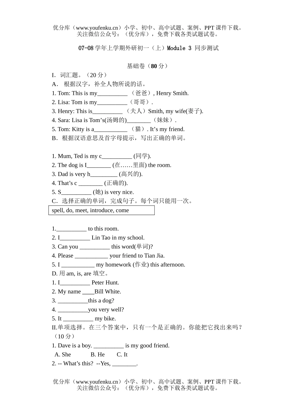 初中七年级英语(上)Module 3 同步测试卷_第1页