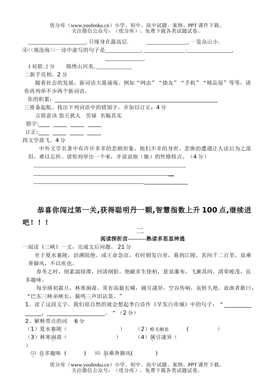 初中七年级语文人教版上册第七单元测试卷_第2页