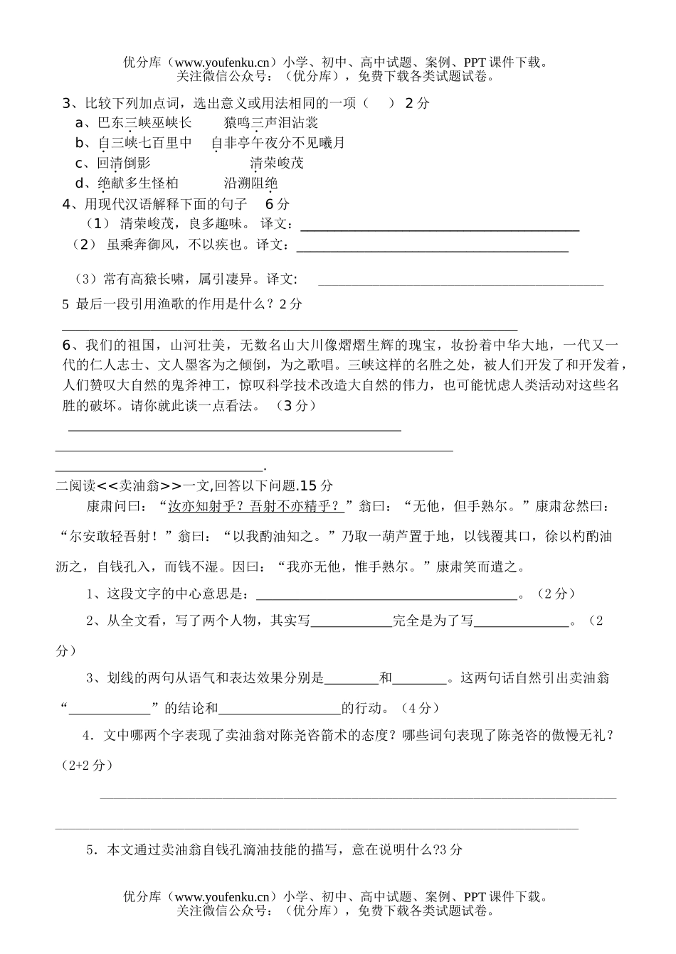 初中七年级语文人教版上册第七单元测试卷_第3页